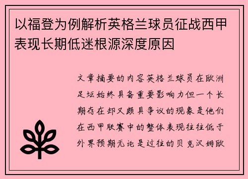 以福登为例解析英格兰球员征战西甲表现长期低迷根源深度原因