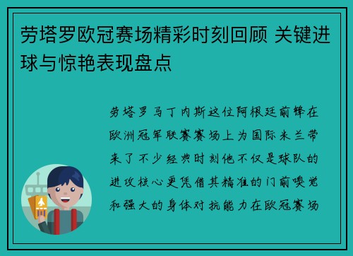 劳塔罗欧冠赛场精彩时刻回顾 关键进球与惊艳表现盘点