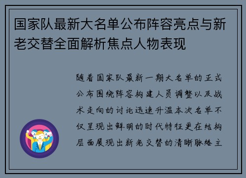 国家队最新大名单公布阵容亮点与新老交替全面解析焦点人物表现